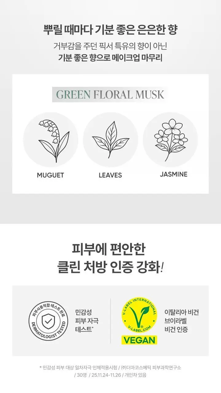 [리뉴얼] 바닐라코 프라임 프라이머 세팅 픽서 100ml/50ml 상세페이지 18